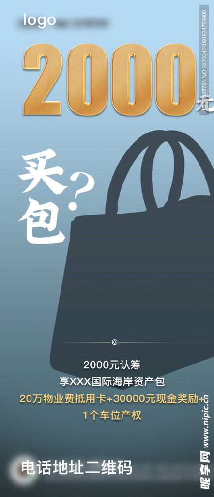 地产飞机稿