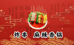 麻辣烫名片  米线名片  红色