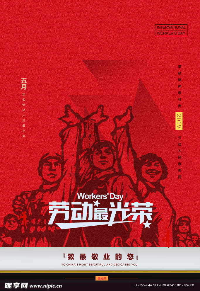 五一劳动节海报背景