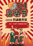 五一劳动节海报