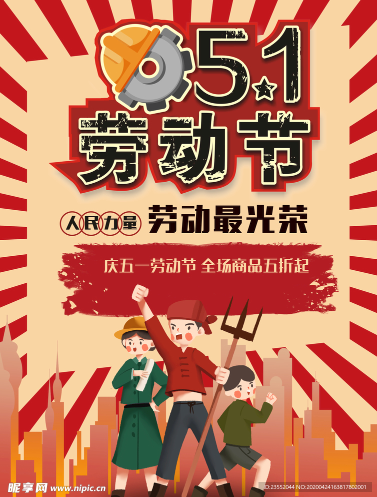 五一劳动节海报
