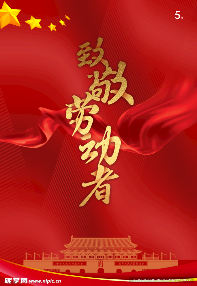 五一劳动节海报背景