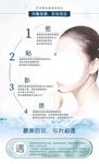 美容步骤说明海报
