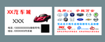 汽车城名片