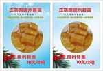 甜品海报