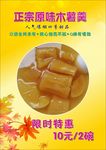 甜品海报