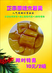 甜品海报