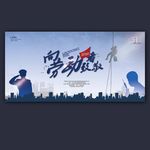 五一劳动节海报图片