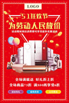 五一活动海报