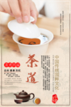 茶道文化分层海报