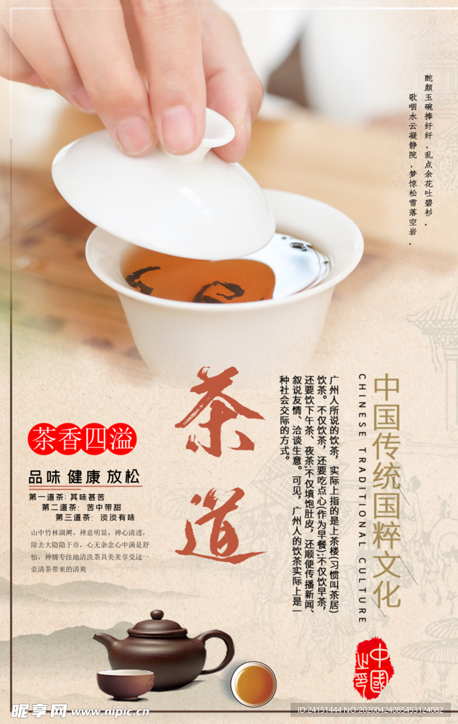 茶道文化分层海报