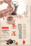 茶道文化分层海报