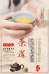 茶道文化分层海报