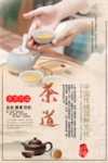 茶道文化分层海报