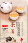 茶道文化分层海报