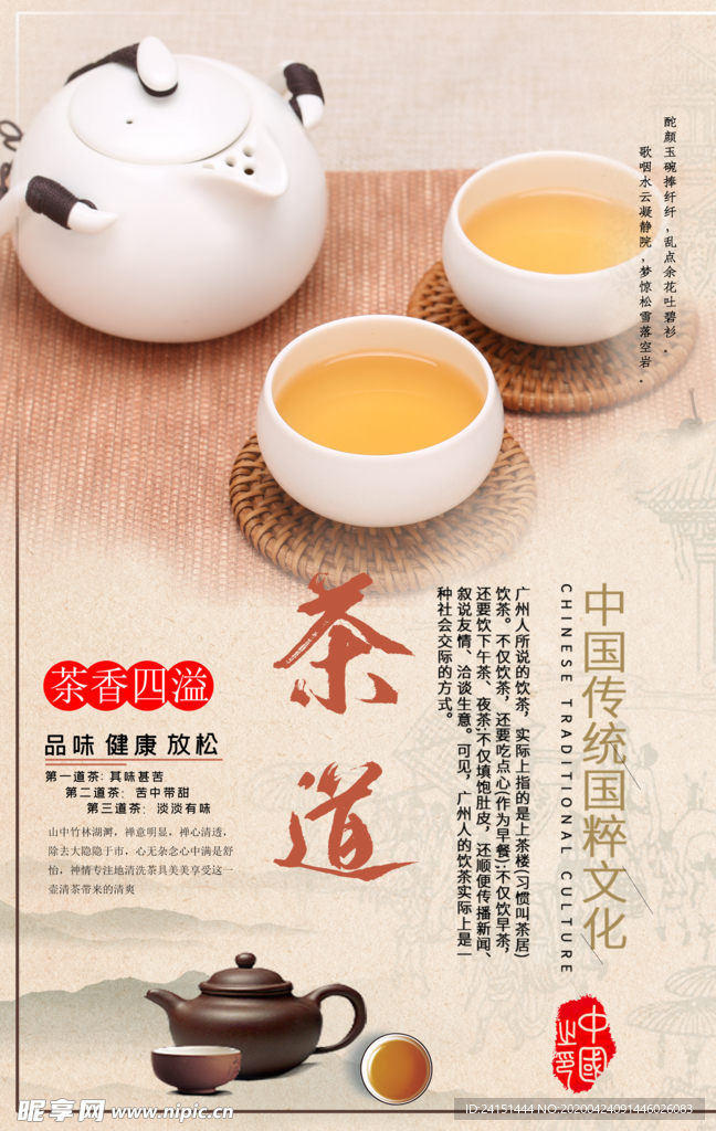 茶道文化分层海报