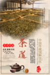 茶道文化分层海报