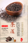 茶道文化分层海报