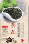 茶道文化分层海报