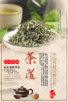 茶道文化分层海报