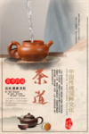 茶道文化海报