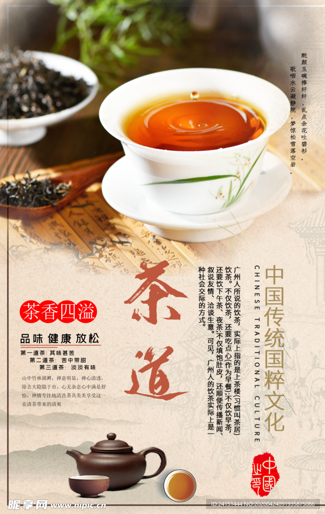 茶道文化海报