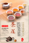 茶道文化分层海报