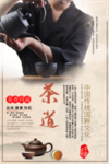 茶道文化海报