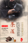茶道文化分层海报
