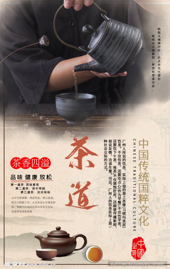 茶道文化分层海报