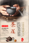 茶道文化分层海报