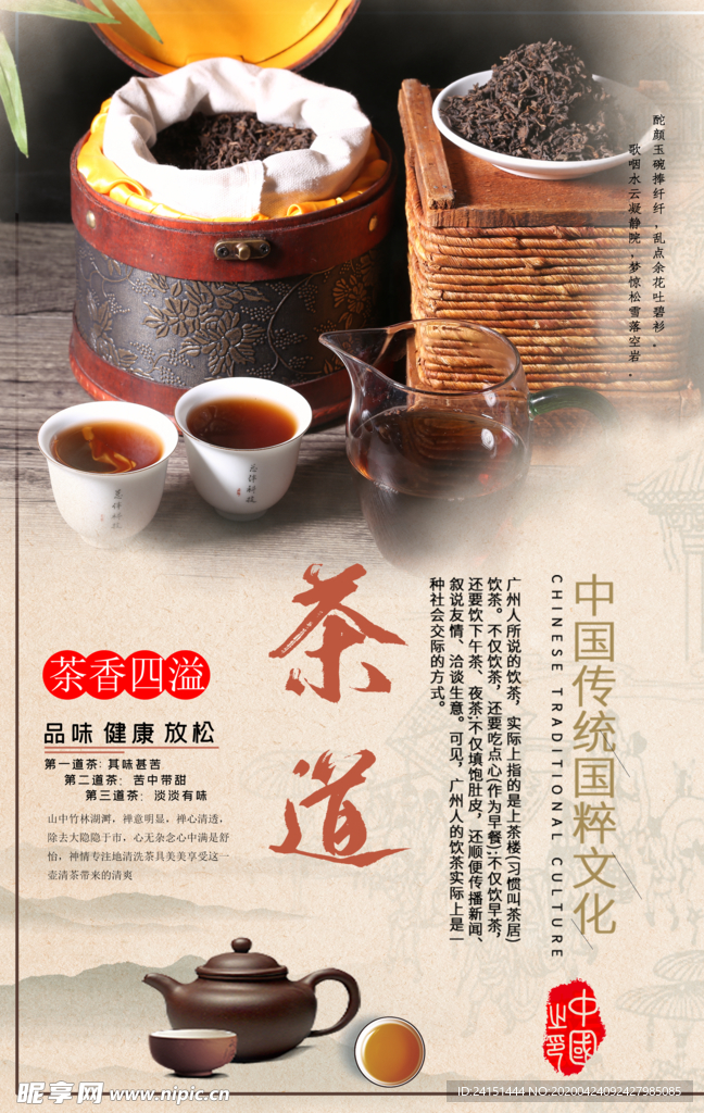 茶道文化分层海报