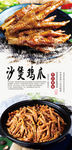 沙煲鸡爪美食海报