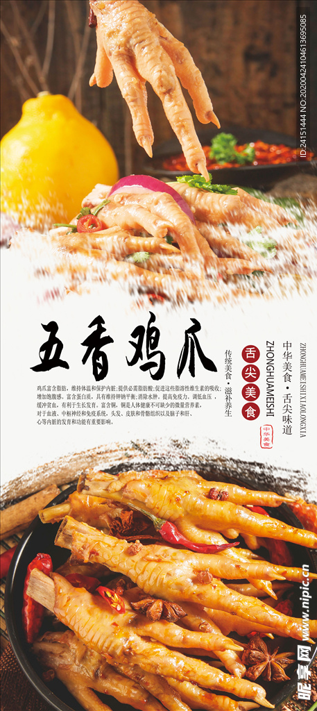 五香鸡爪美食海报