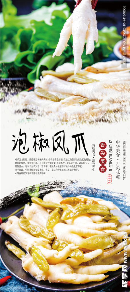 泡椒凤爪美食海报