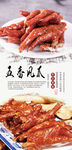 五香凤爪美食海报