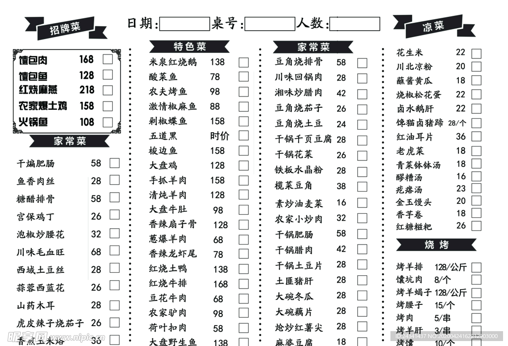 菜谱