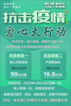 抗击疫情爱心大行动