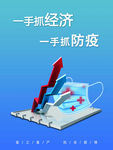 一手抓经济 一手抓防控