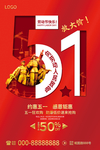 五一海报