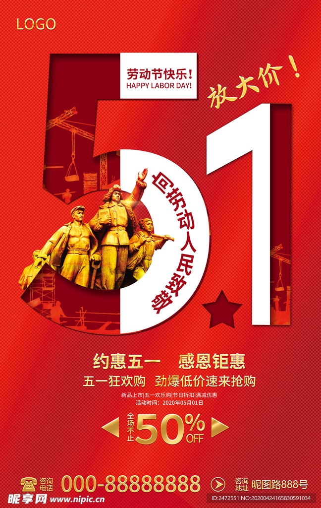 五一海报