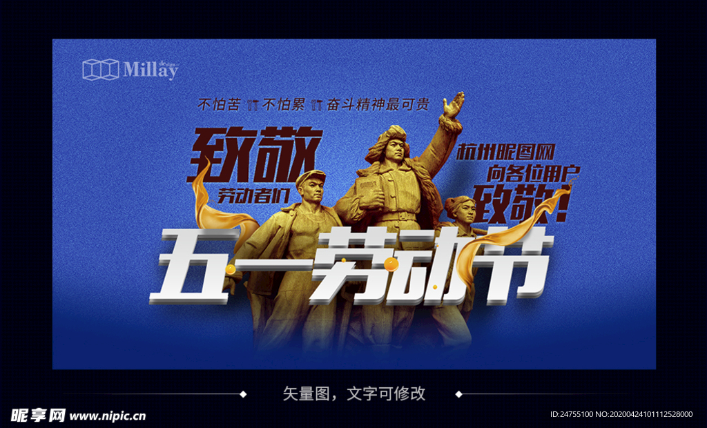 五一致敬劳动者banner