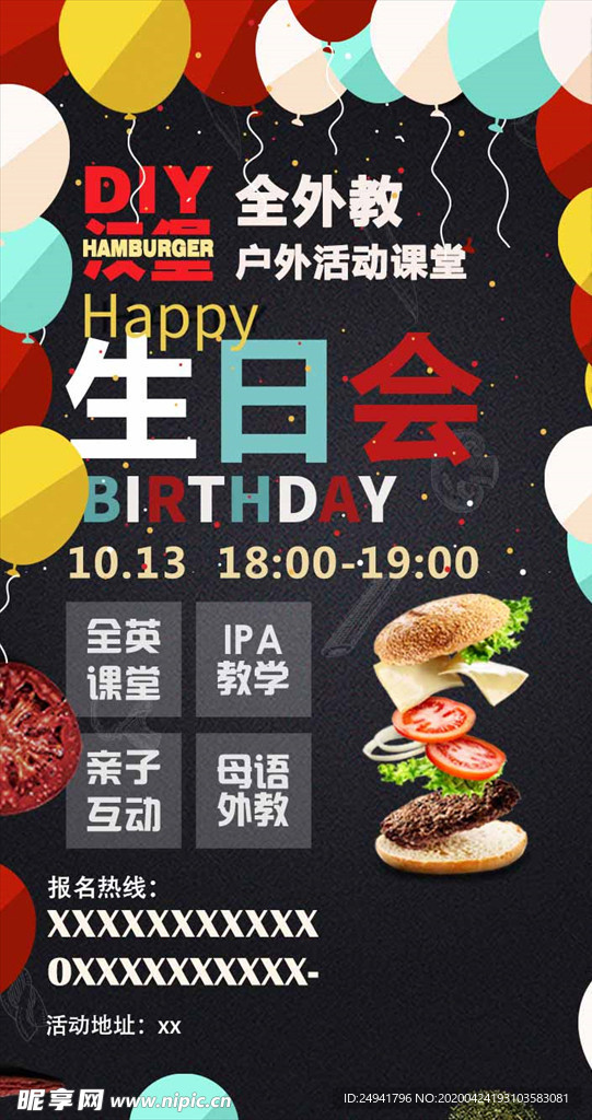 生日会海报