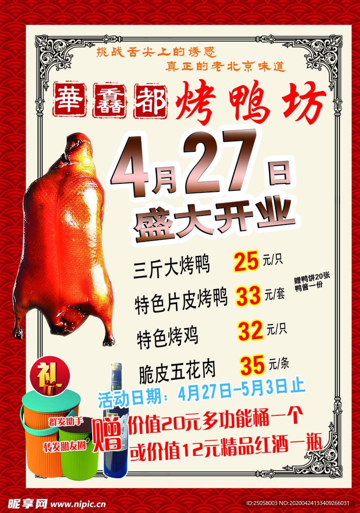 烤鸭宣传单