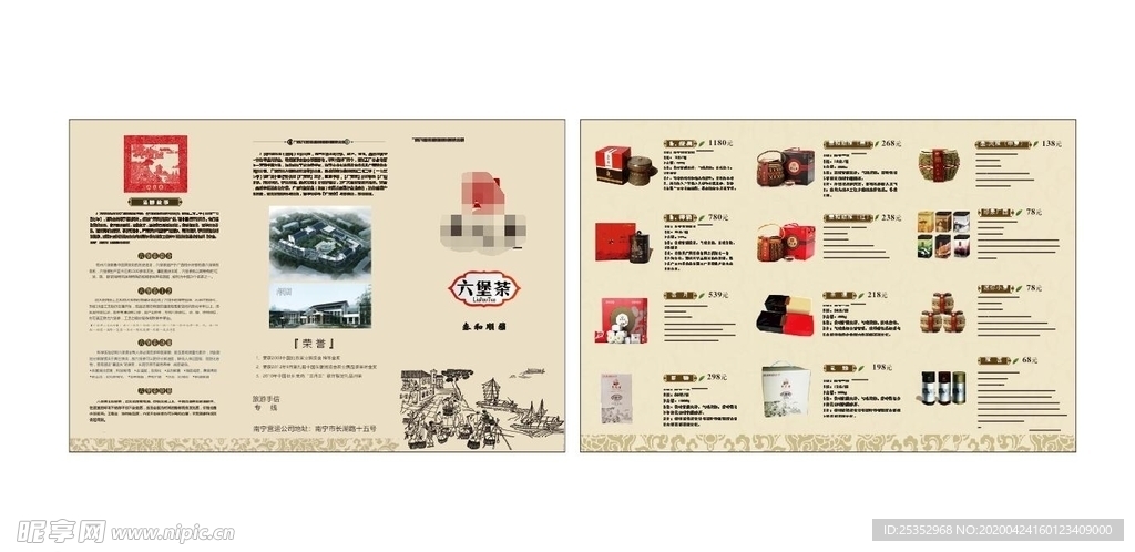 茶叶公司折页图片
