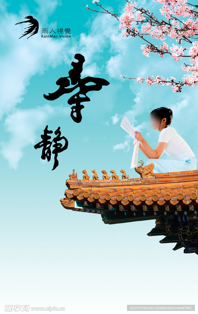 宁静