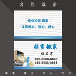 搬家名片