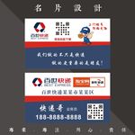 百世快递名片
