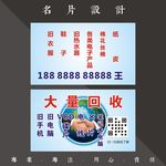 回收名片
