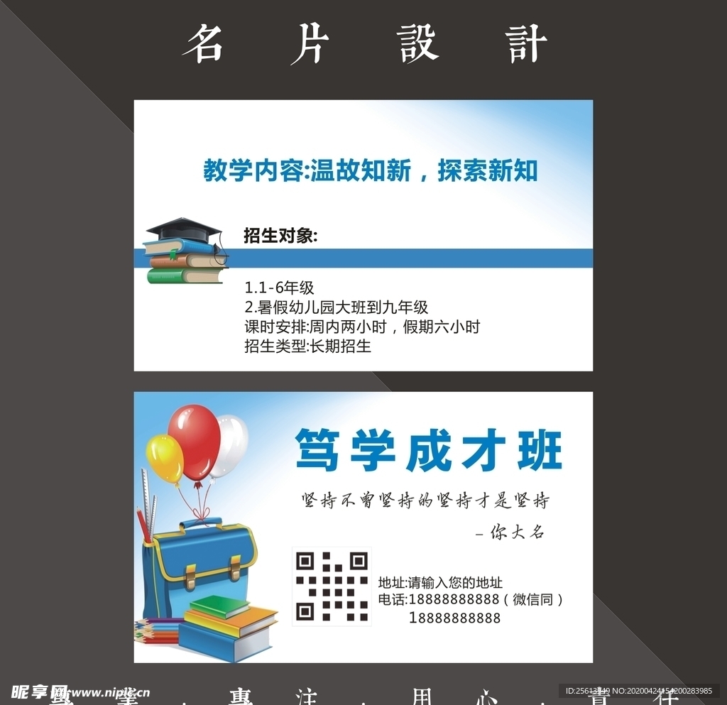 教育名片